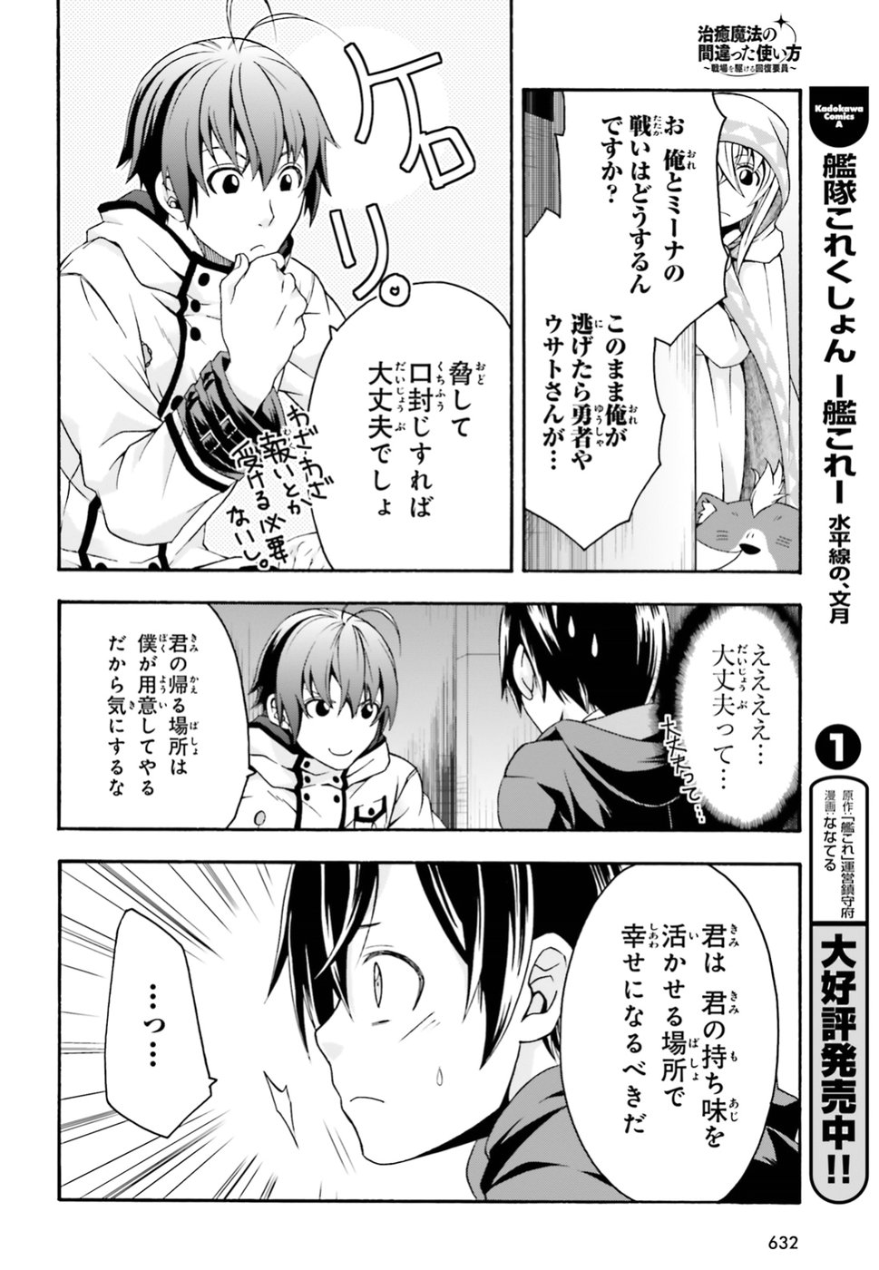 治癒魔法の間違った使い方 戦場を駆ける回復要員 Chap 23 - Next Chap 24