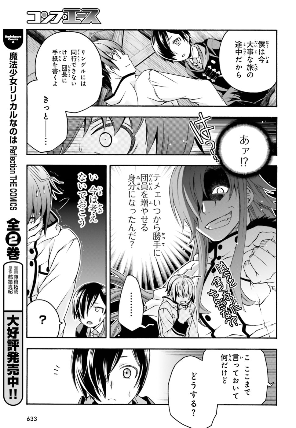 Chiyu Mahou no Machigatta Tsukaikata: Senjou o Kakeru Kaifuku Youin Chap 23 - Next Chap 24