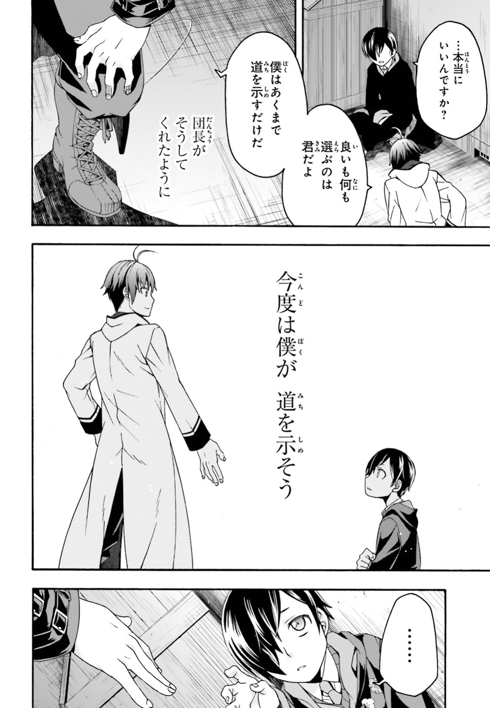 治癒魔法の間違った使い方 戦場を駆ける回復要員 Chap 23 - Next Chap 24