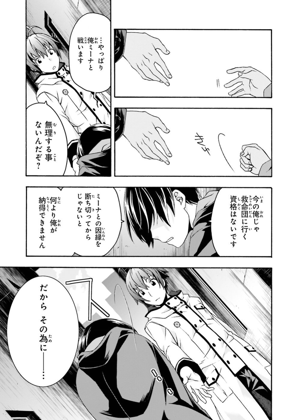 治癒魔法の間違った使い方 戦場を駆ける回復要員 Chap 23 - Next Chap 24