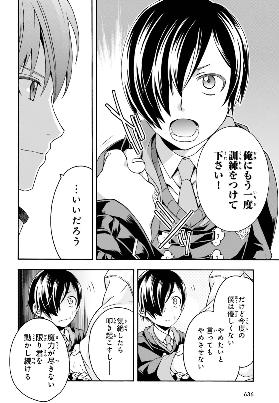 治癒魔法の間違った使い方 戦場を駆ける回復要員 Chap 23 - Next Chap 24