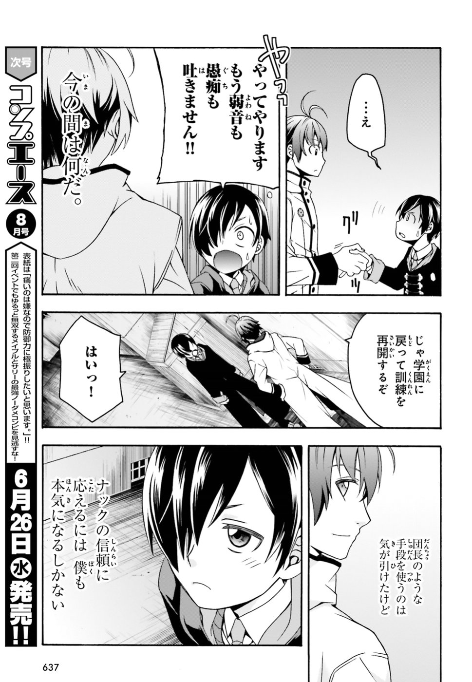 治癒魔法の間違った使い方 戦場を駆ける回復要員 Chap 23 - Next Chap 24