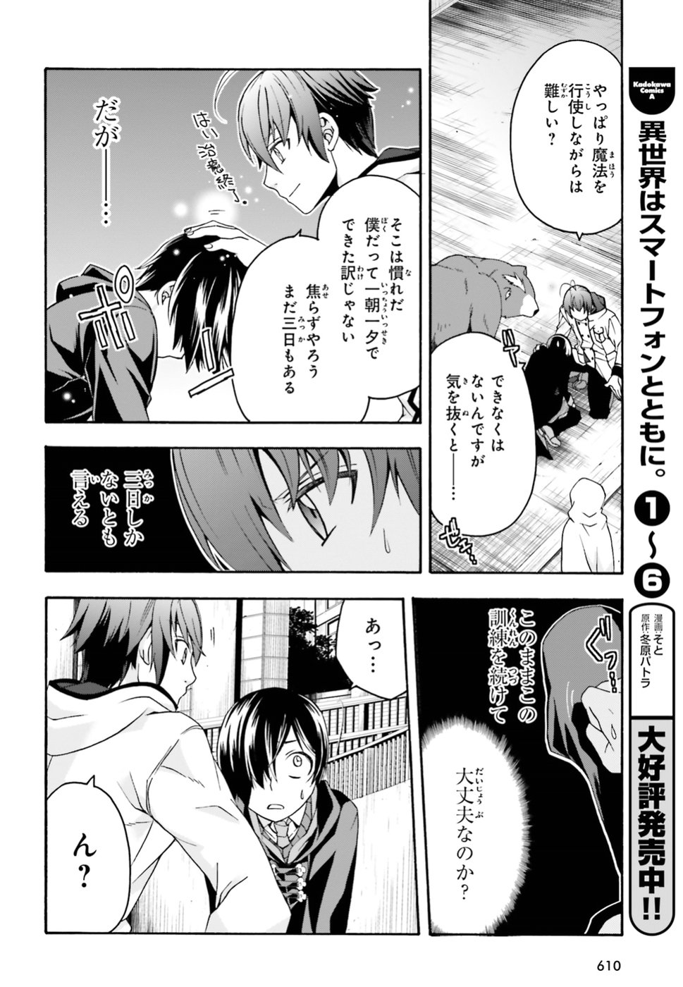 治癒魔法の間違った使い方 戦場を駆ける回復要員 Chap 23 - Next Chap 24