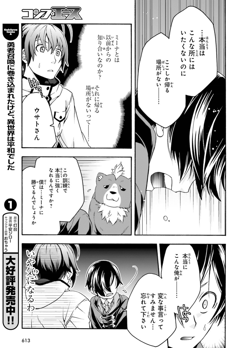 治癒魔法の間違った使い方 戦場を駆ける回復要員 Chap 23 - Next Chap 24