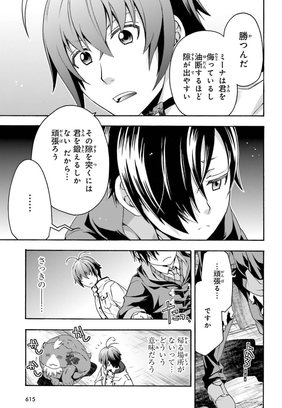 治癒魔法の間違った使い方 戦場を駆ける回復要員 Chap 23 - Next Chap 24