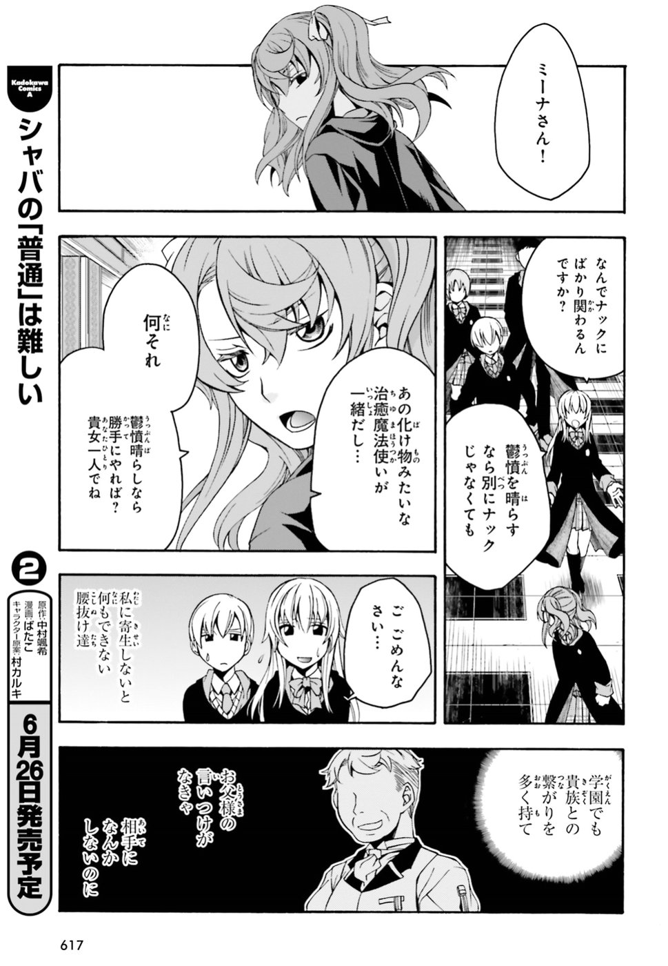 治癒魔法の間違った使い方 戦場を駆ける回復要員 Chap 23 - Next Chap 24