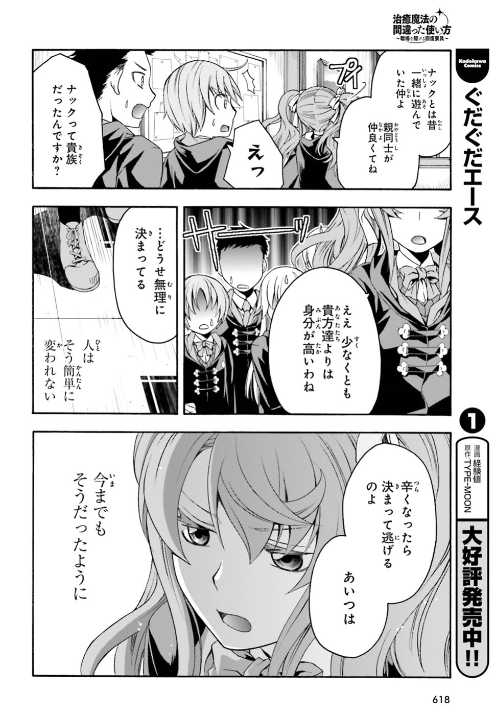 治癒魔法の間違った使い方 戦場を駆ける回復要員 Chap 23 - Next Chap 24