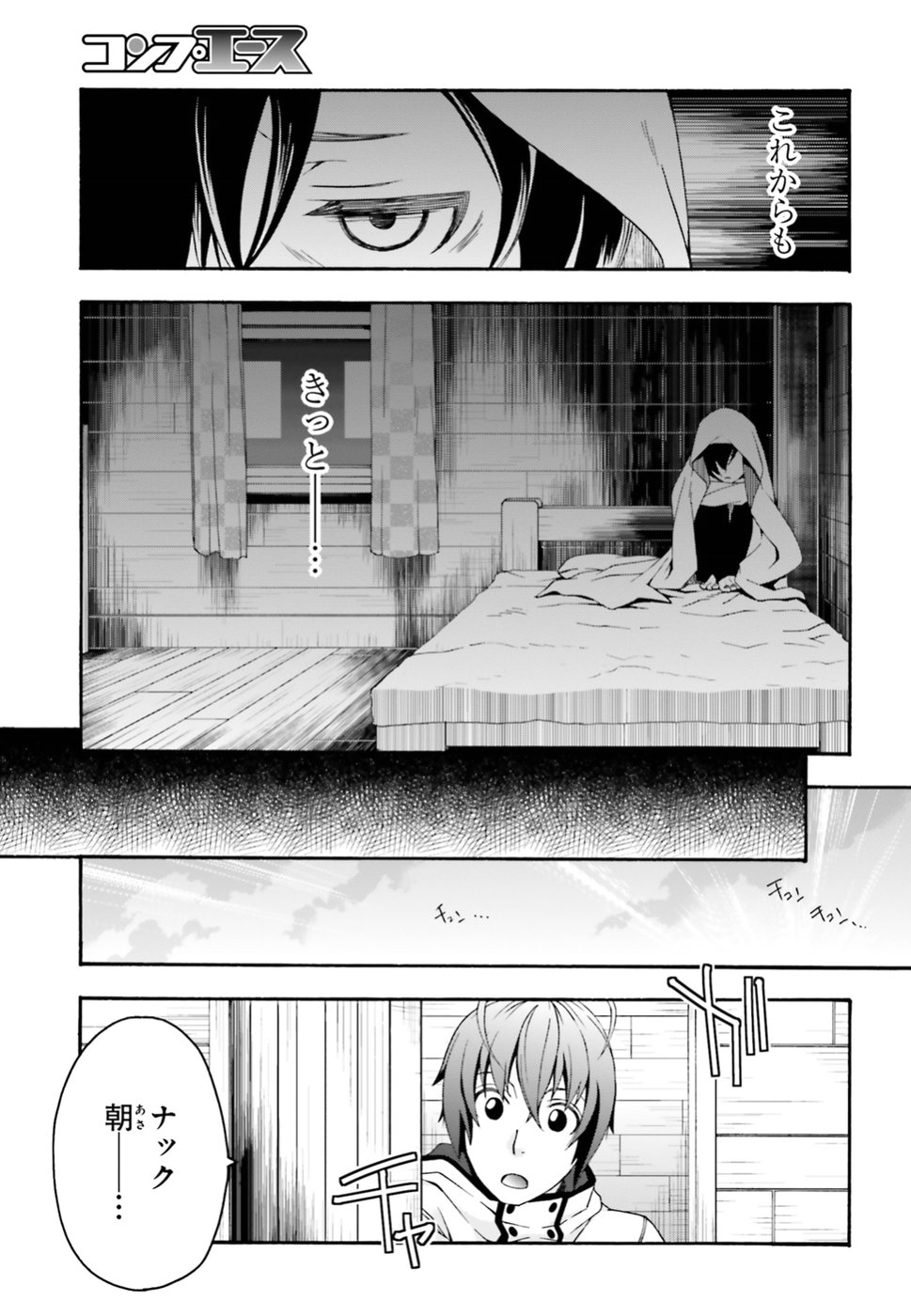 治癒魔法の間違った使い方 戦場を駆ける回復要員 Chap 23 - Next Chap 24