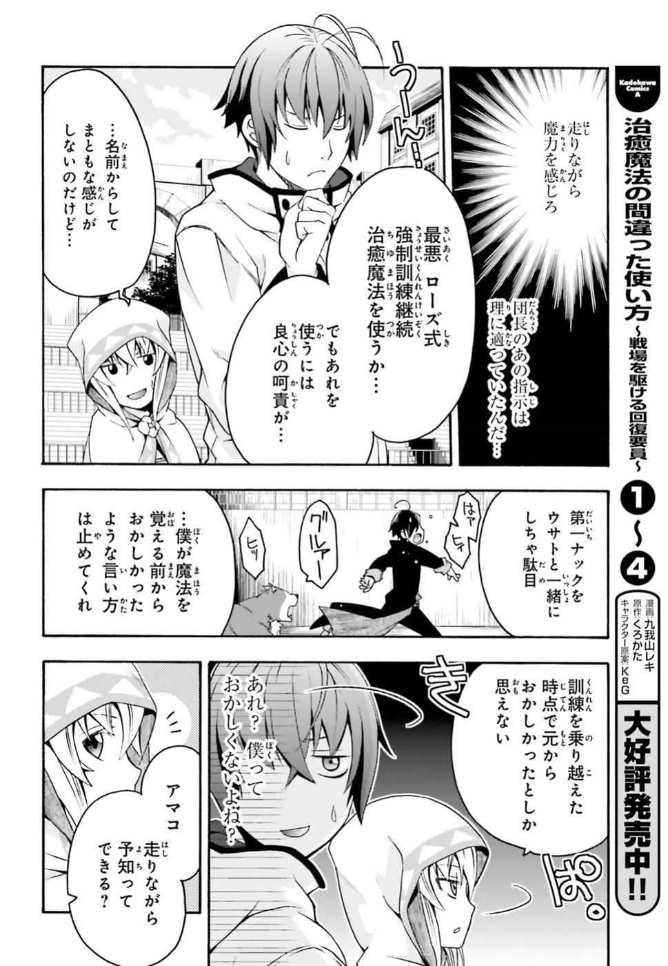 治癒魔法の間違った使い方 戦場を駆ける回復要員 Chap 23 - Next Chap 24