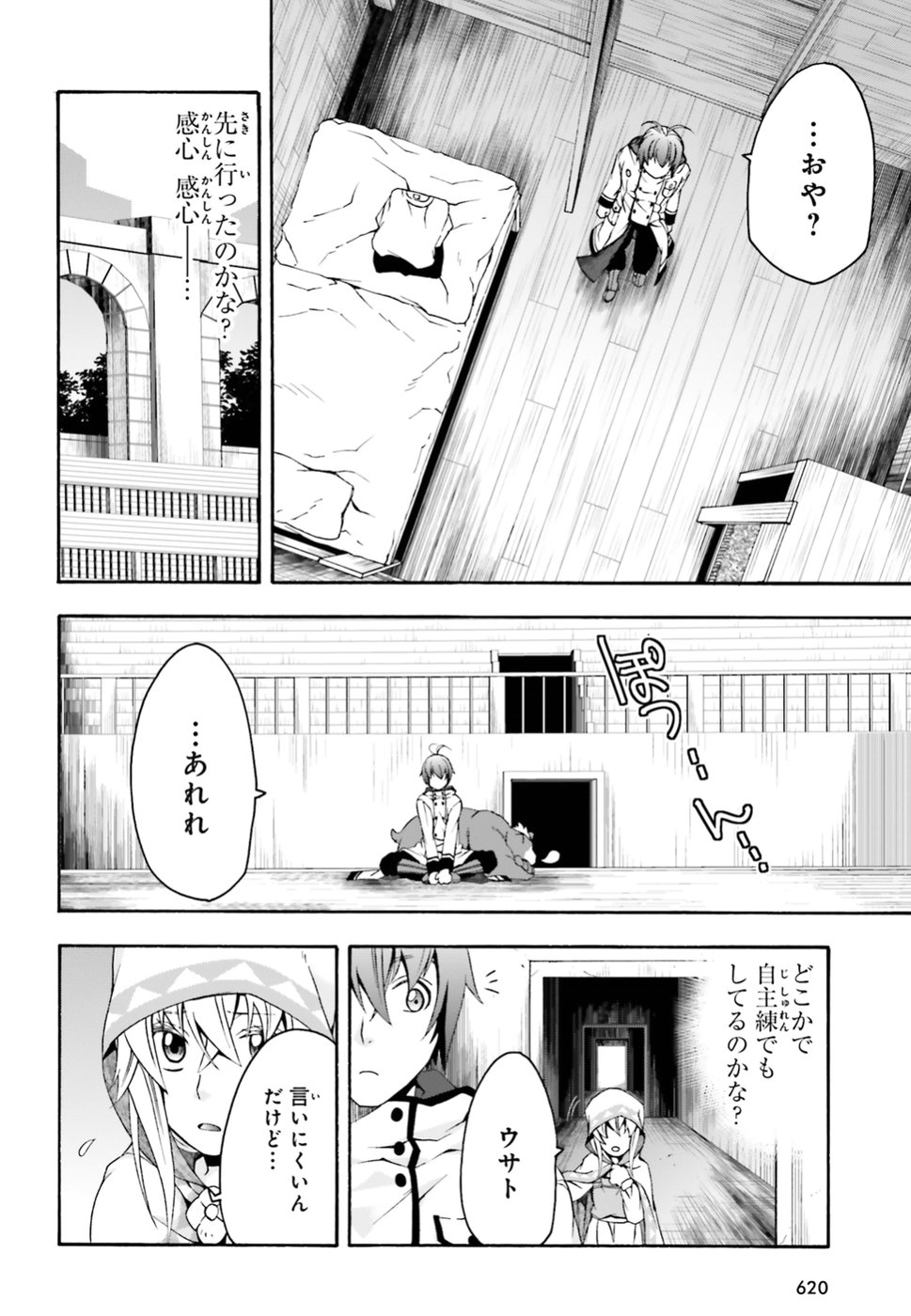 治癒魔法の間違った使い方 戦場を駆ける回復要員 Chap 23 - Next Chap 24