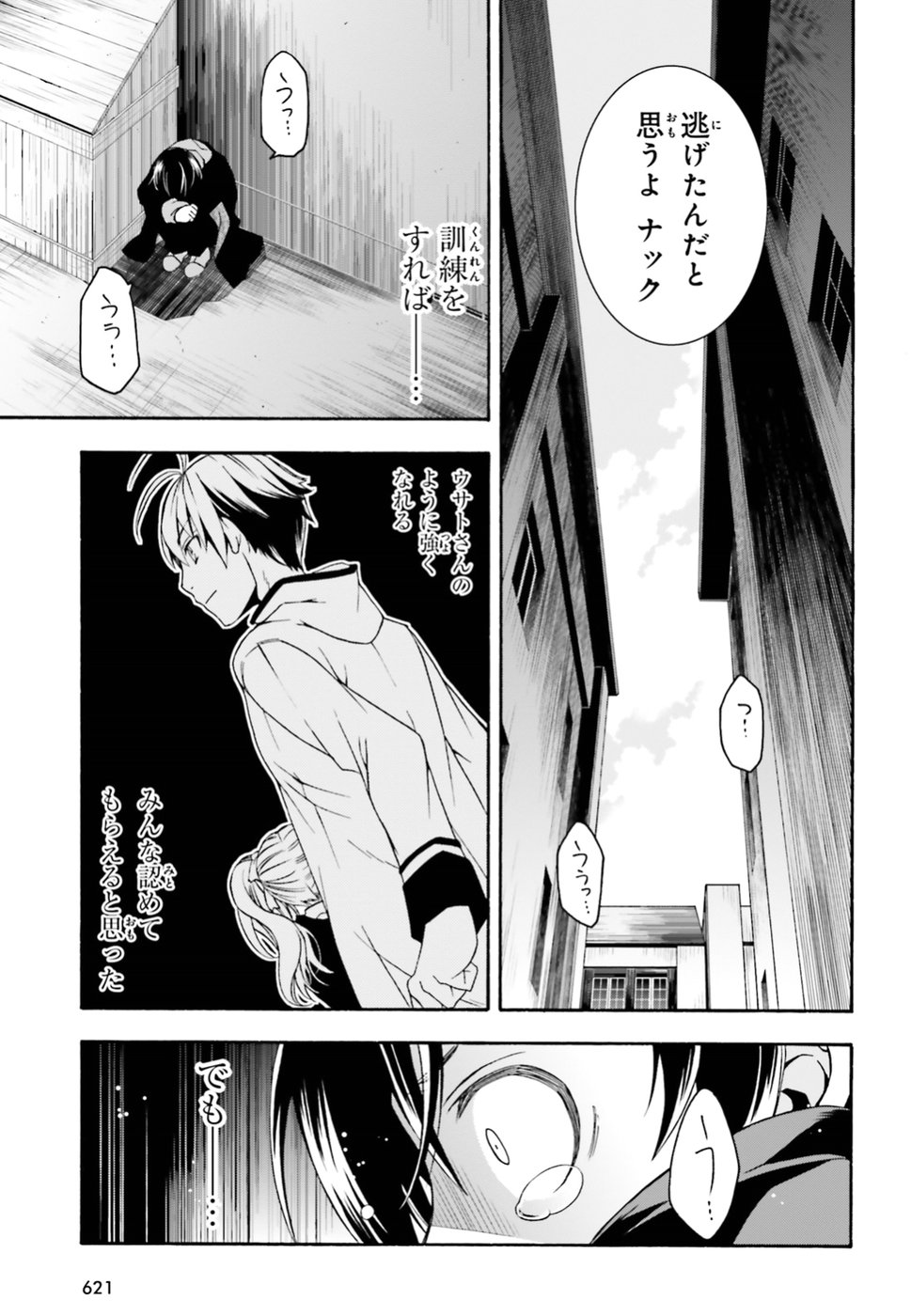 治癒魔法の間違った使い方 戦場を駆ける回復要員 Chap 23 - Next Chap 24