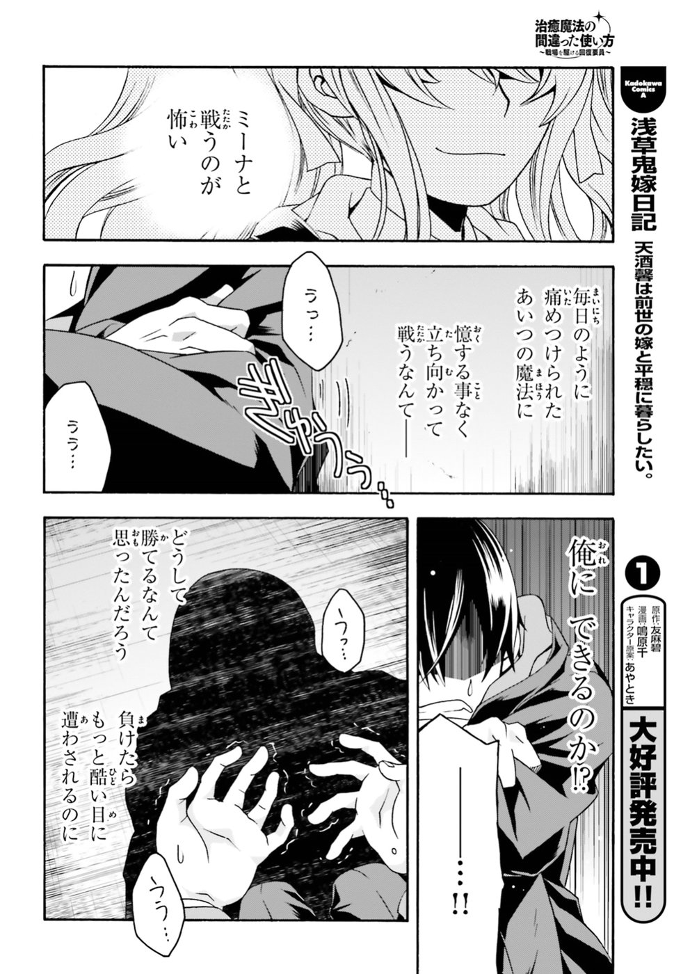 治癒魔法の間違った使い方 戦場を駆ける回復要員 Chap 23 - Next Chap 24
