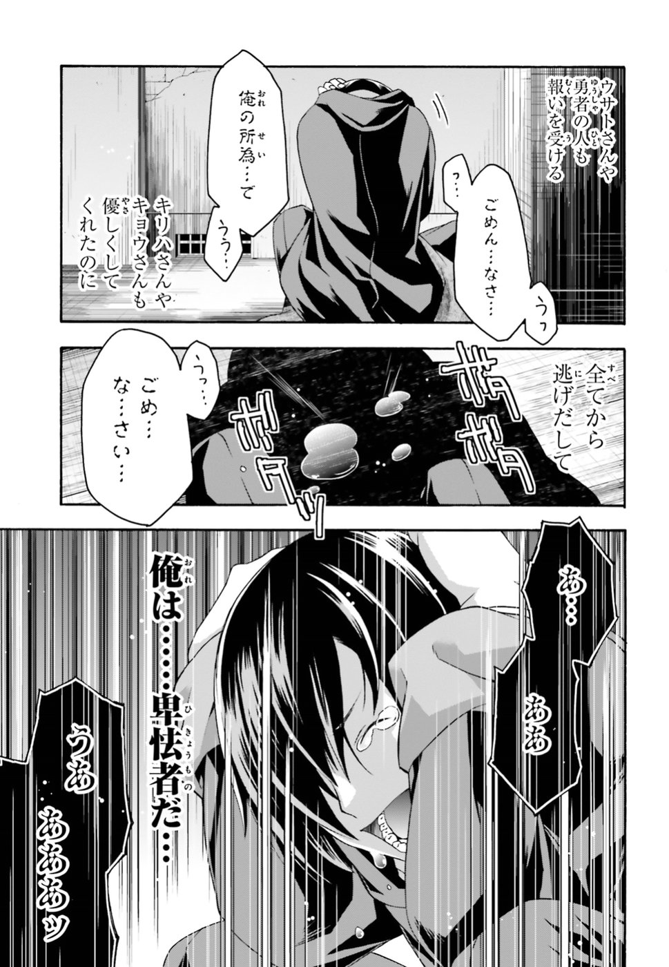 治癒魔法の間違った使い方 戦場を駆ける回復要員 Chap 23 - Next Chap 24