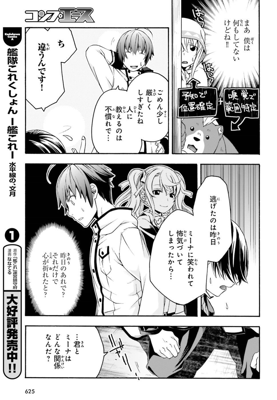 治癒魔法の間違った使い方 戦場を駆ける回復要員 Chap 23 - Next Chap 24