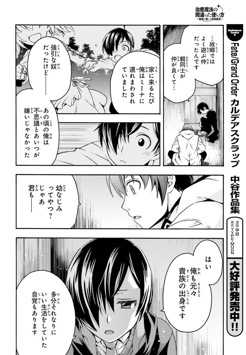 治癒魔法の間違った使い方 戦場を駆ける回復要員 Chap 23 - Next Chap 24
