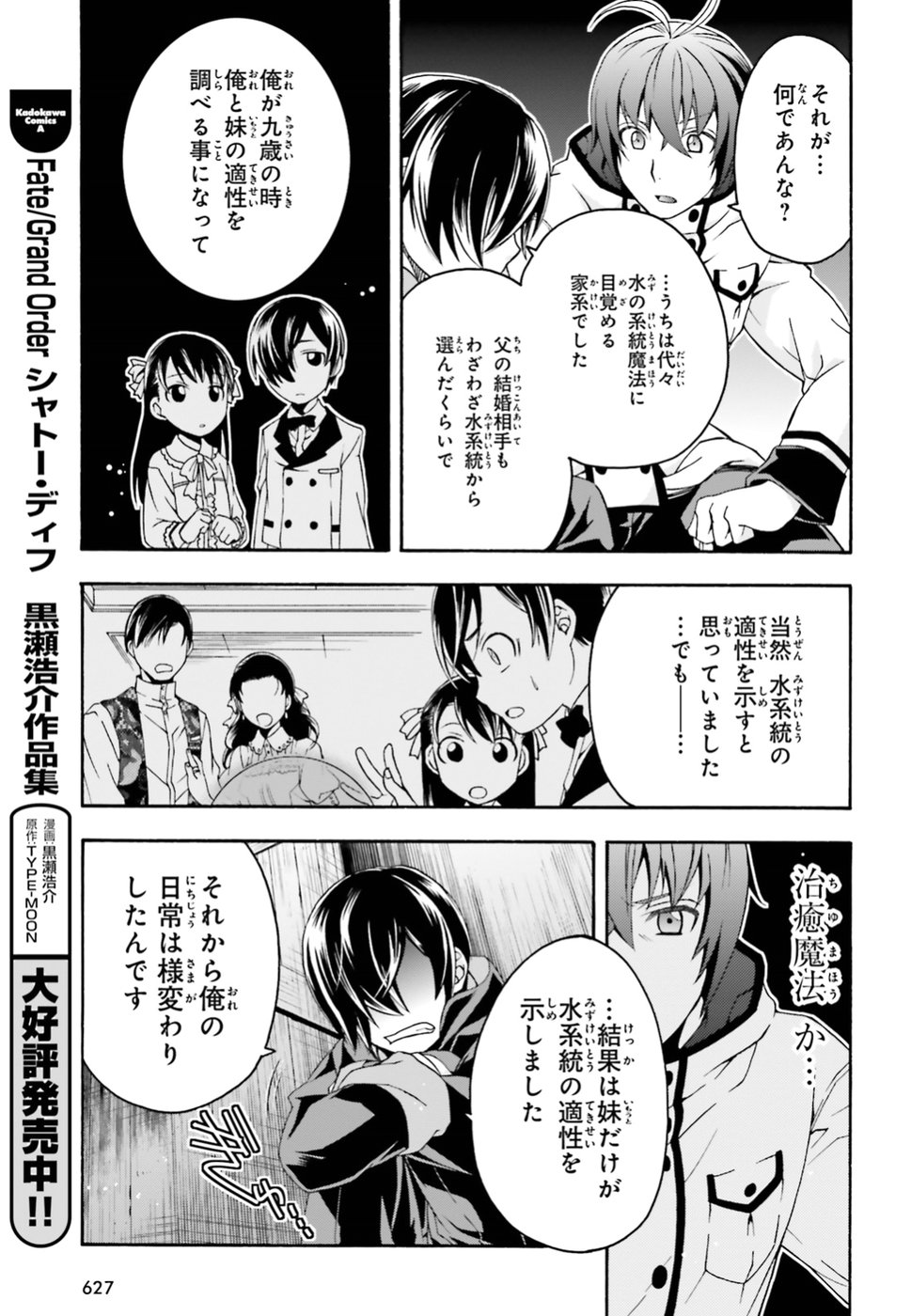 治癒魔法の間違った使い方 戦場を駆ける回復要員 Chap 23 - Next Chap 24
