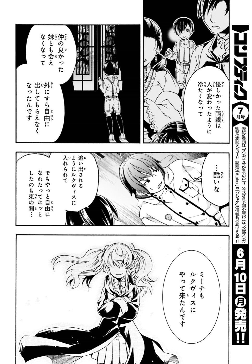 治癒魔法の間違った使い方 戦場を駆ける回復要員 Chap 23 - Next Chap 24