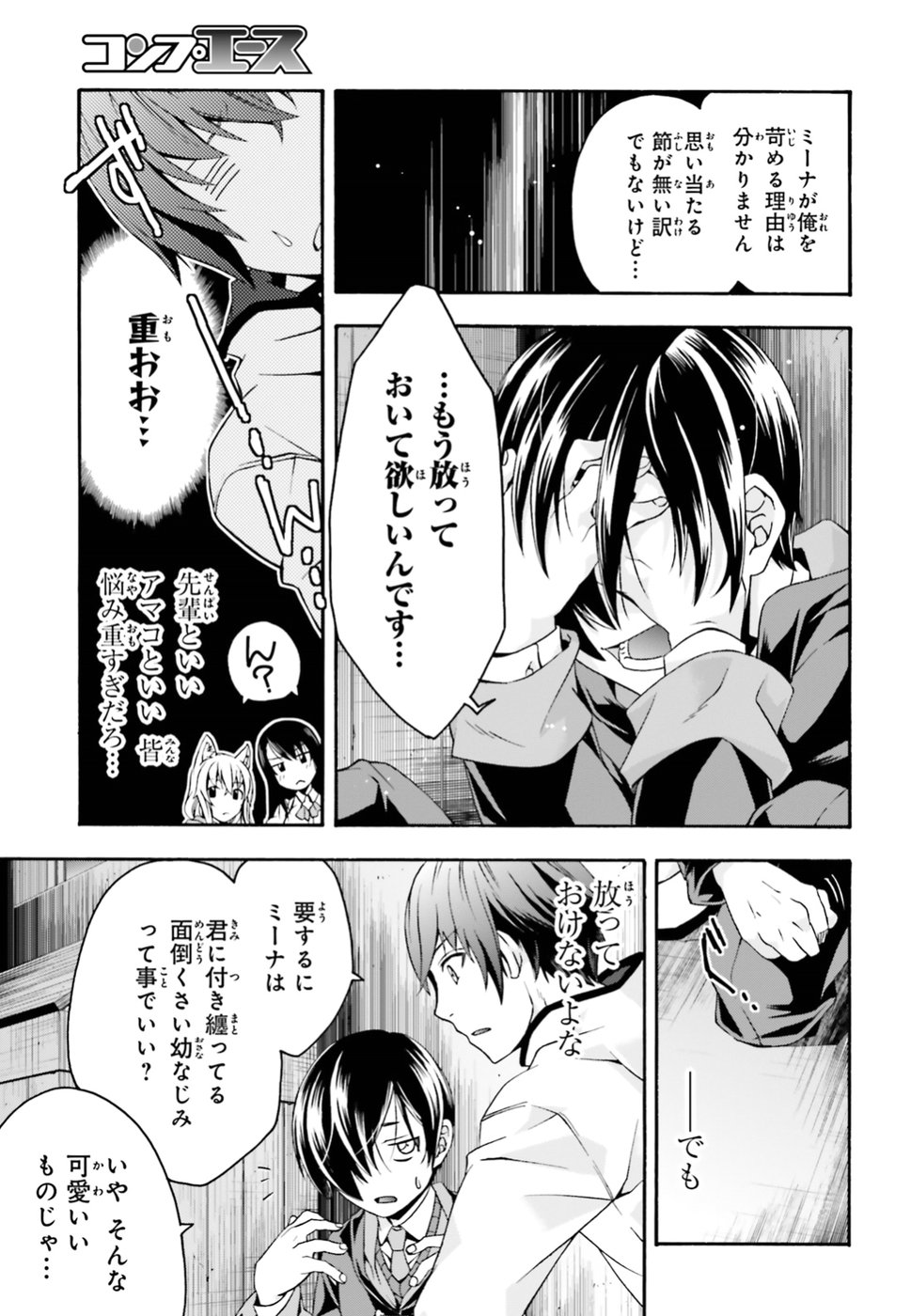 治癒魔法の間違った使い方 戦場を駆ける回復要員 Chap 23 - Next Chap 24
