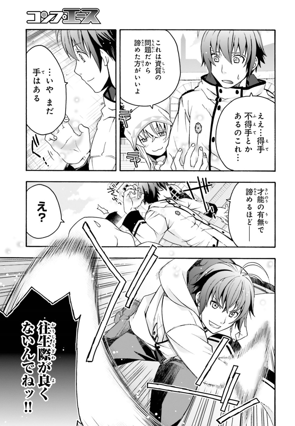 治癒魔法の間違った使い方 戦場を駆ける回復要員 Chap 23 - Next Chap 24