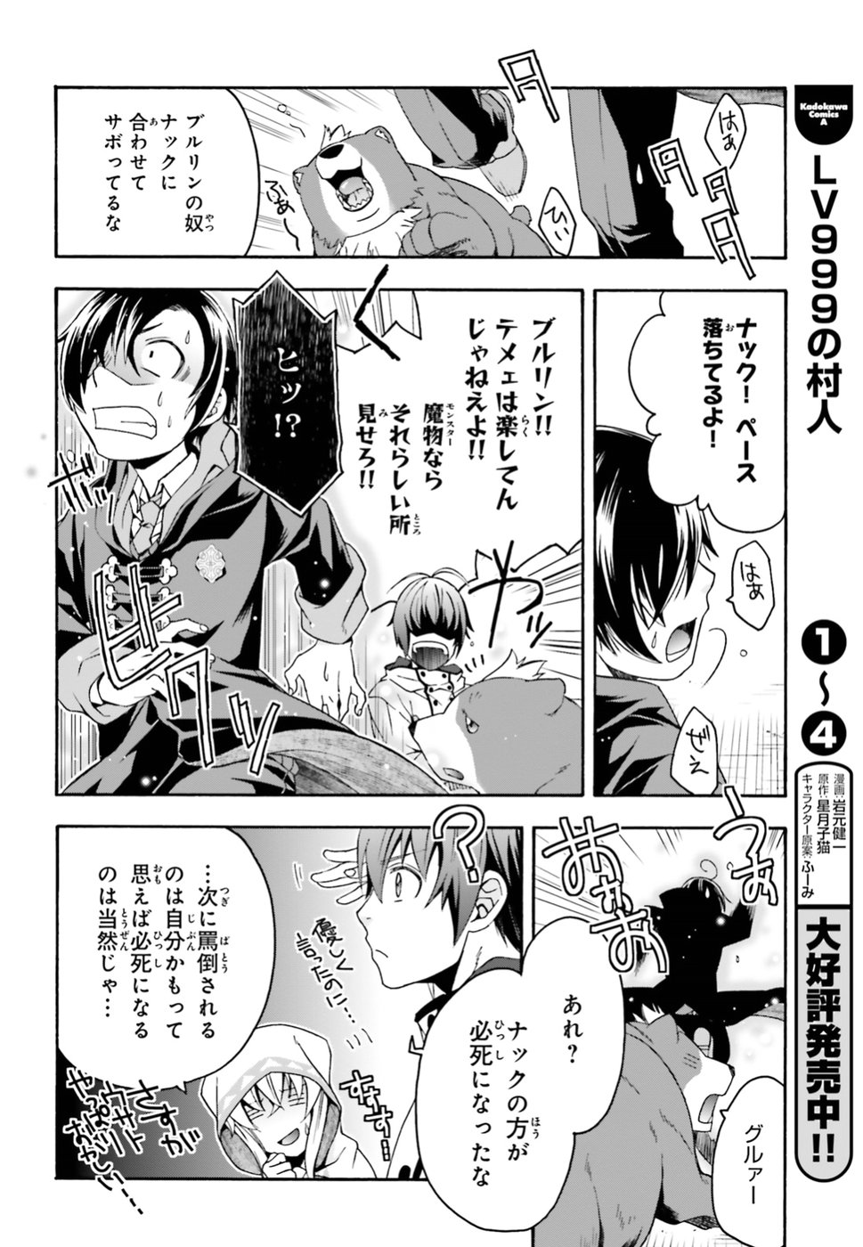 治癒魔法の間違った使い方 戦場を駆ける回復要員 Chap 23 - Next Chap 24