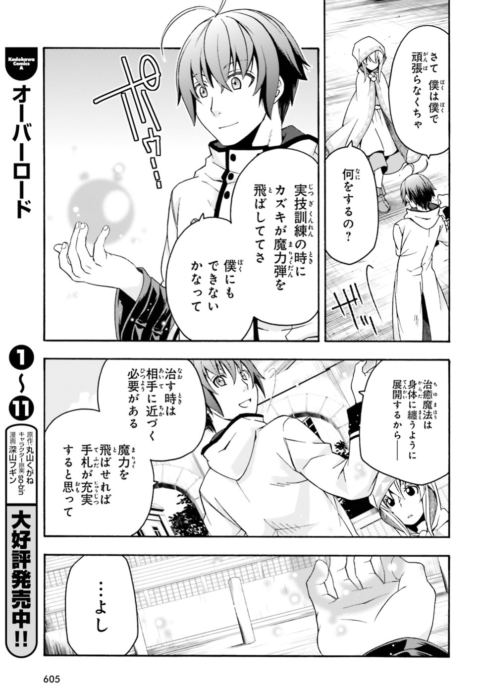 治癒魔法の間違った使い方 戦場を駆ける回復要員 Chap 23 - Next Chap 24