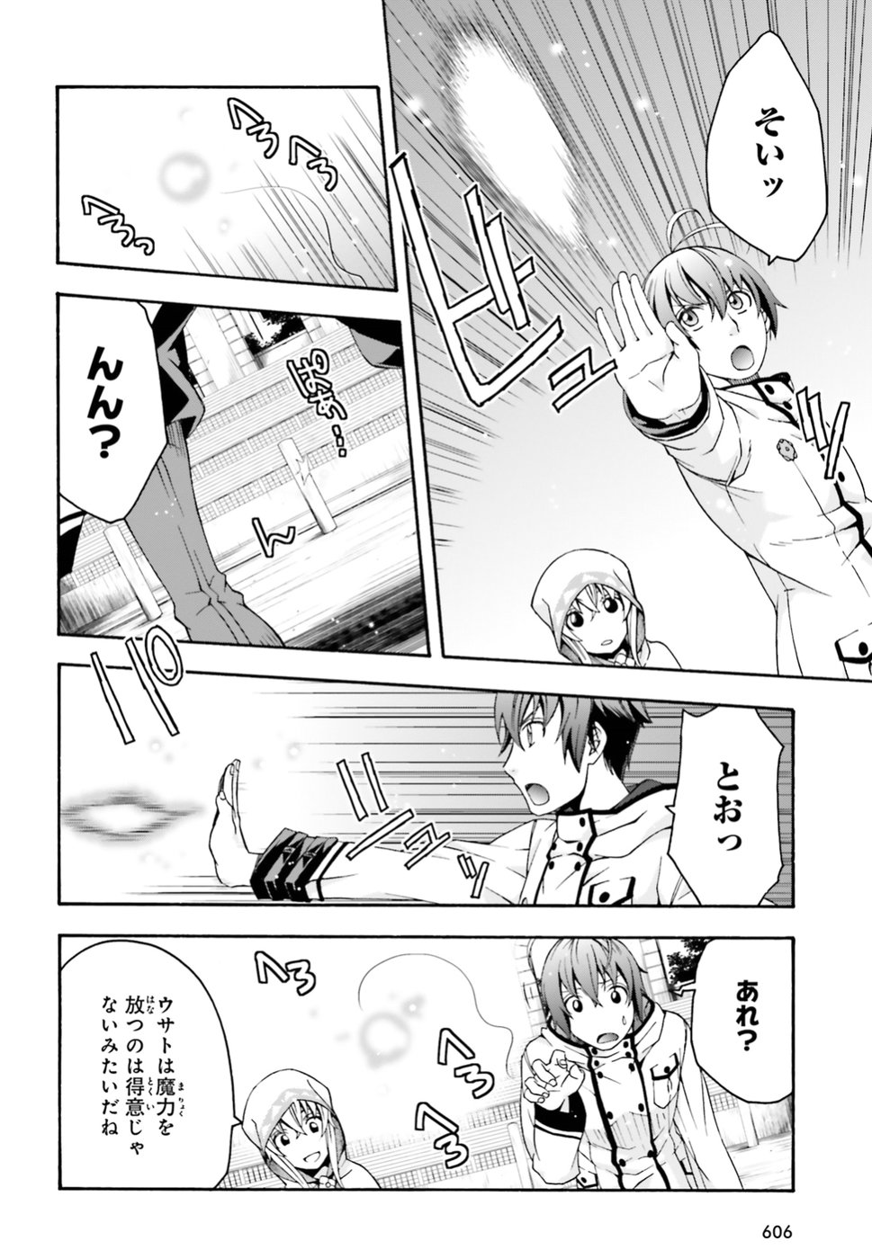 治癒魔法の間違った使い方 戦場を駆ける回復要員 Chap 23 - Next Chap 24