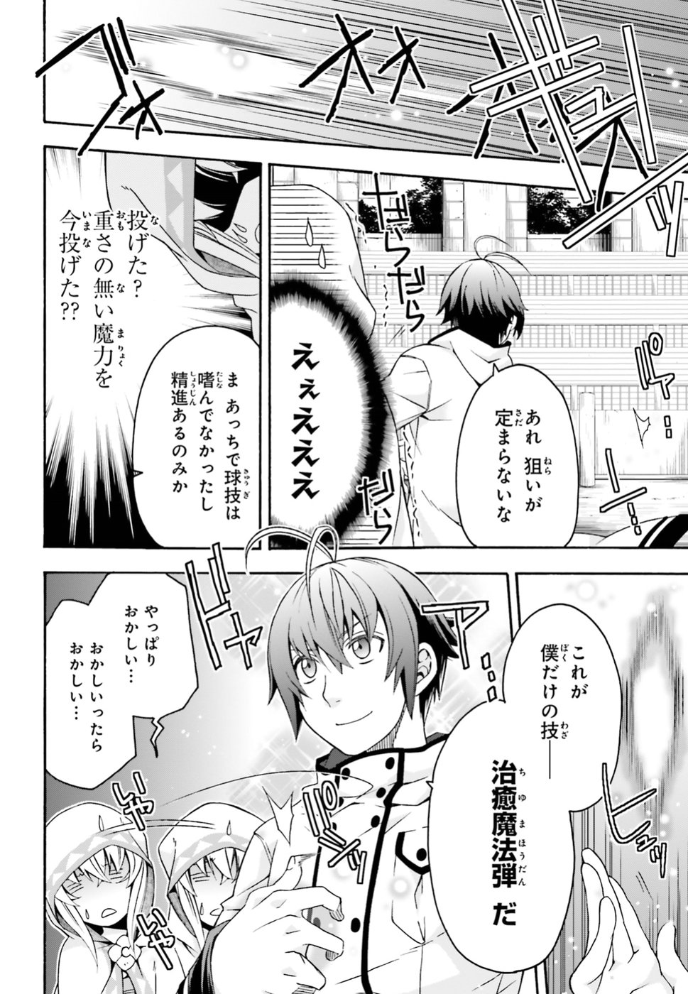 治癒魔法の間違った使い方 戦場を駆ける回復要員 Chap 23 - Next Chap 24