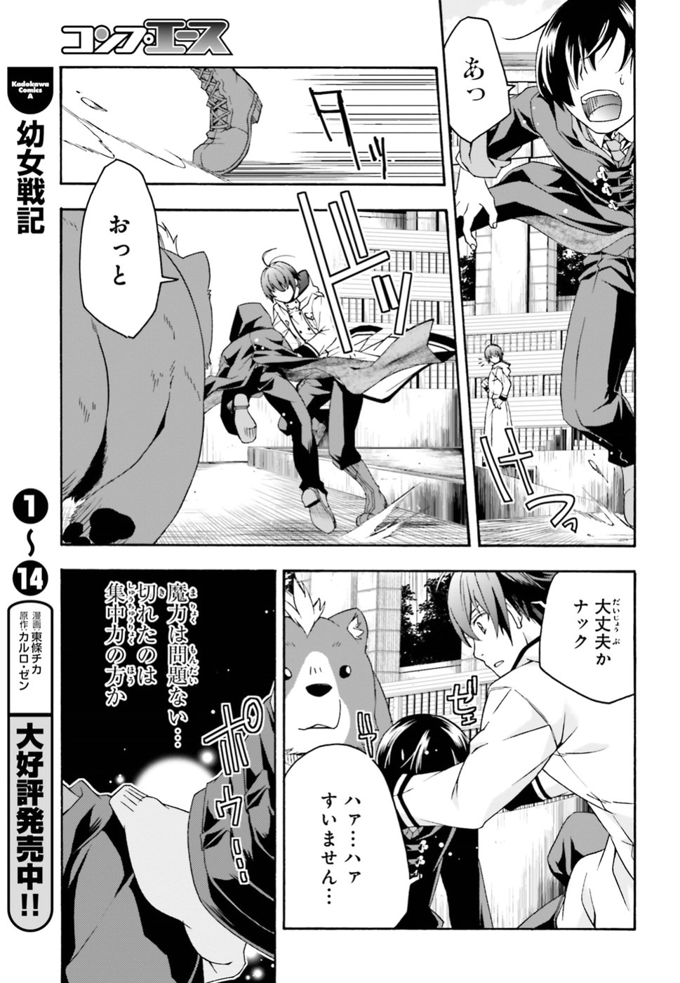 治癒魔法の間違った使い方 戦場を駆ける回復要員 Chap 23 - Next Chap 24
