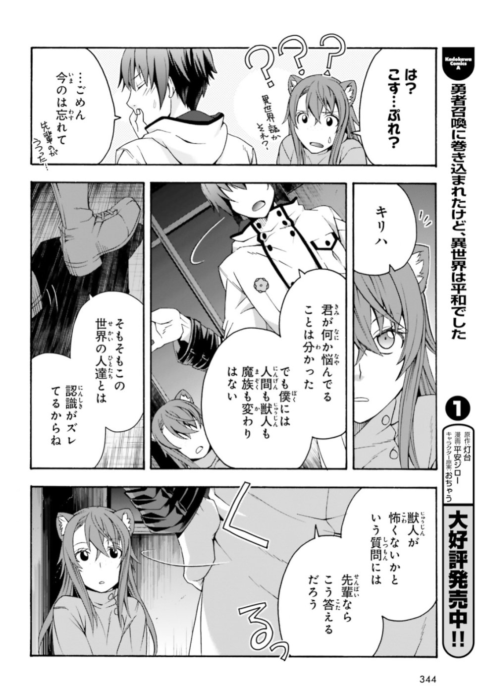 治癒魔法の間違った使い方 戦場を駆ける回復要員 Chap 24 - Next Chap 25