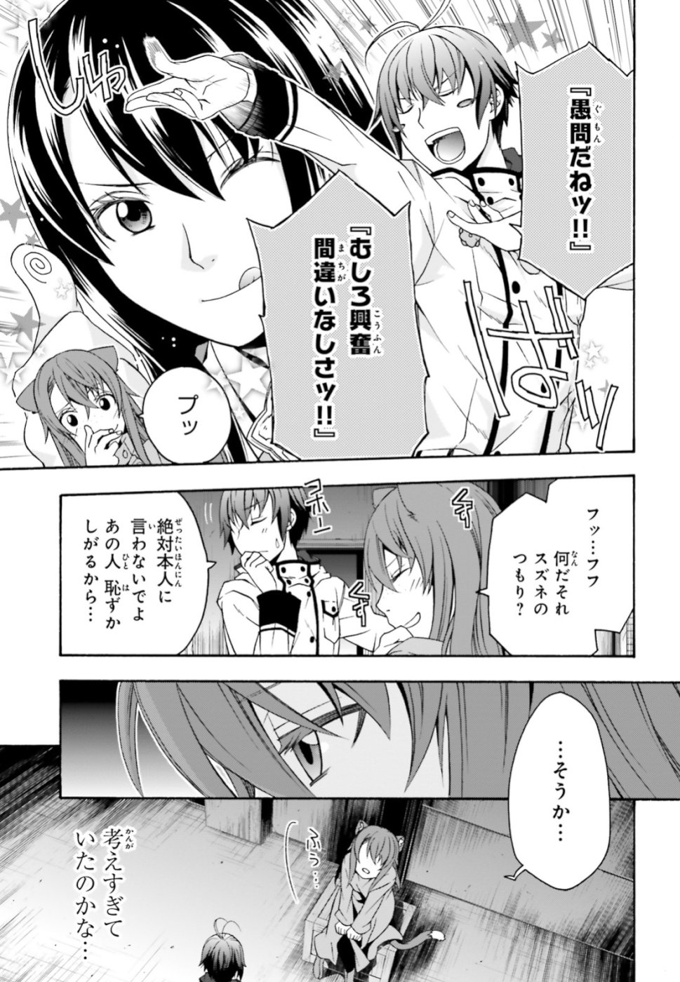 治癒魔法の間違った使い方 戦場を駆ける回復要員 Chap 24 - Next Chap 25