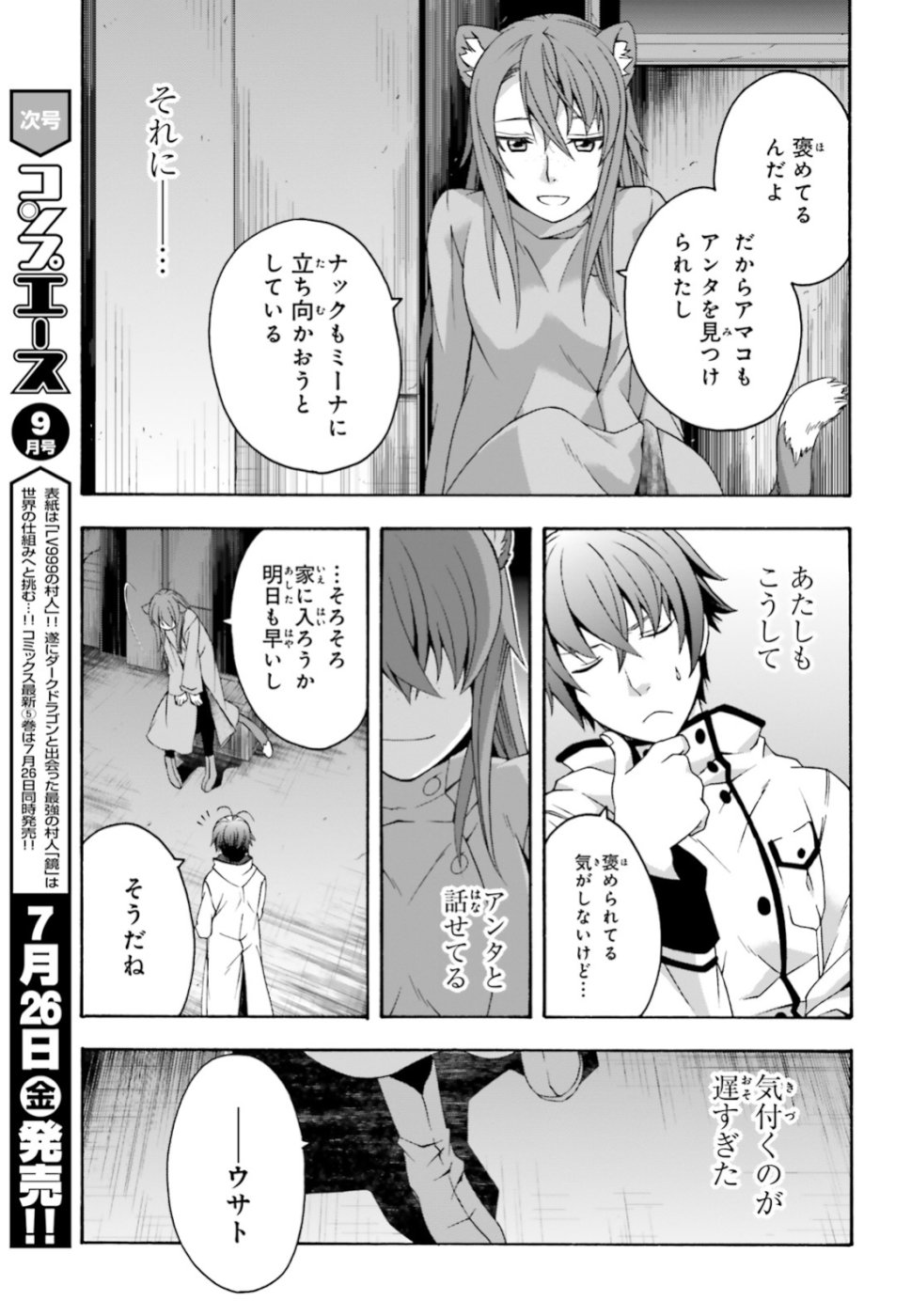 治癒魔法の間違った使い方 戦場を駆ける回復要員 Chap 24 - Next Chap 25