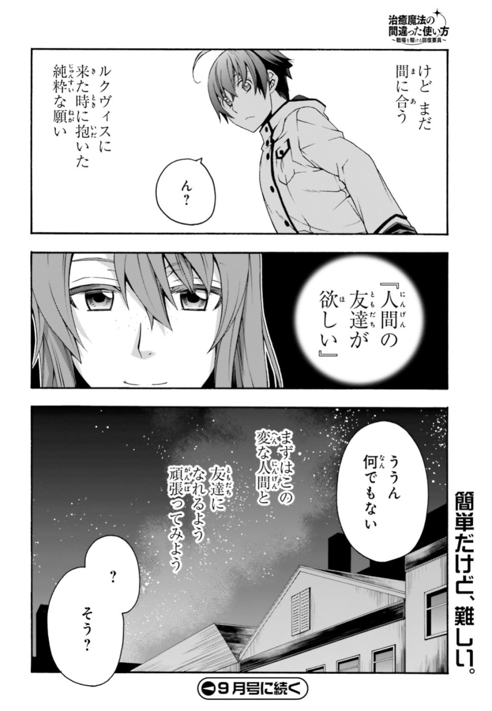 治癒魔法の間違った使い方 戦場を駆ける回復要員 Chap 24 - Next Chap 25
