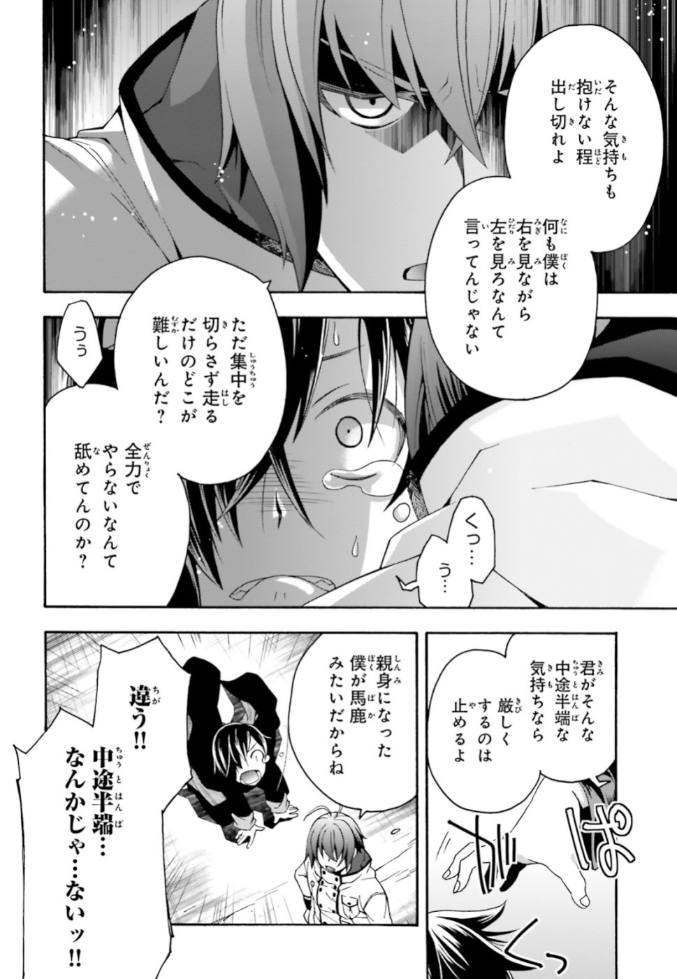 治癒魔法の間違った使い方 戦場を駆ける回復要員 Chap 24 - Next Chap 25