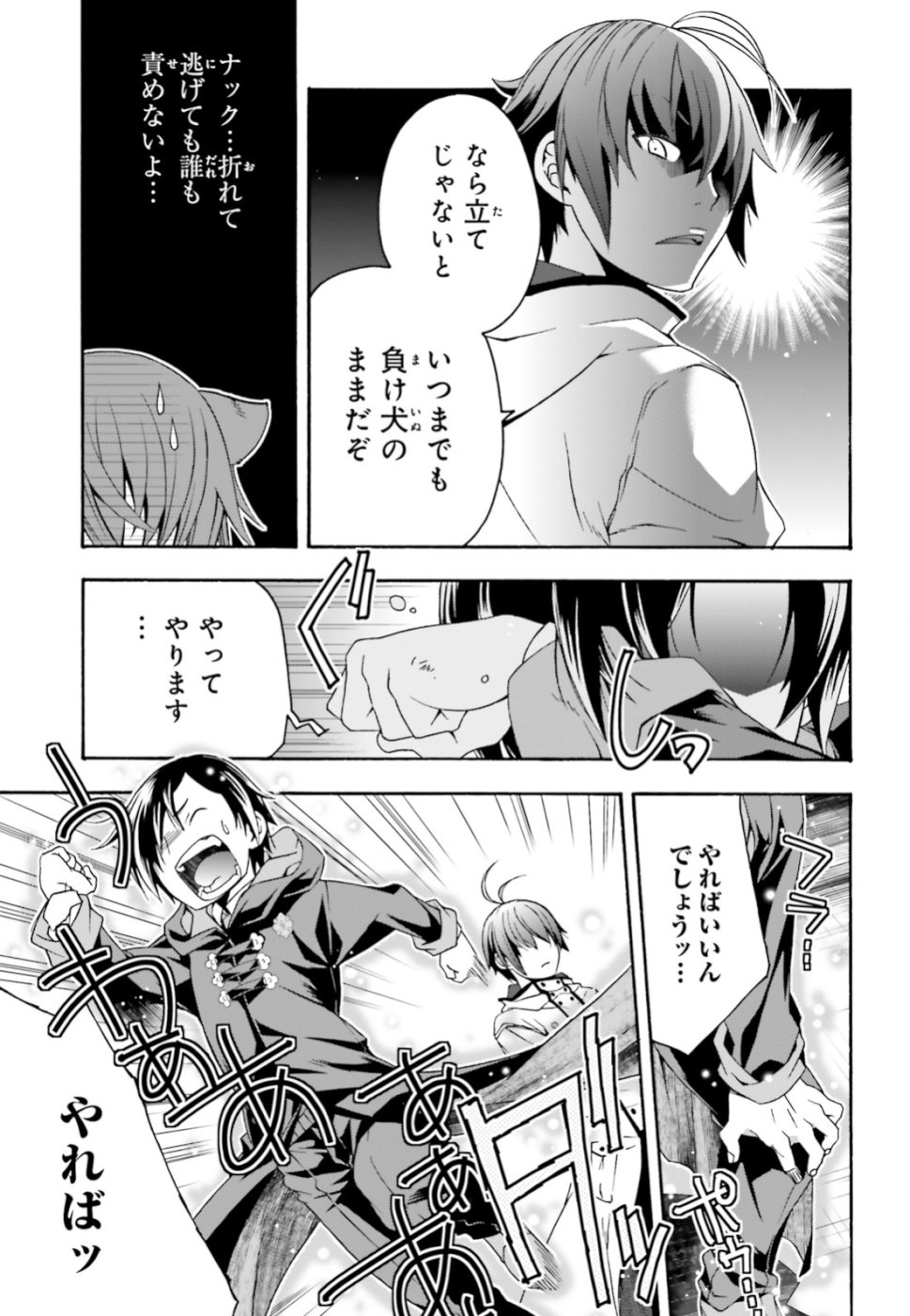 治癒魔法の間違った使い方 戦場を駆ける回復要員 Chap 24 - Next Chap 25