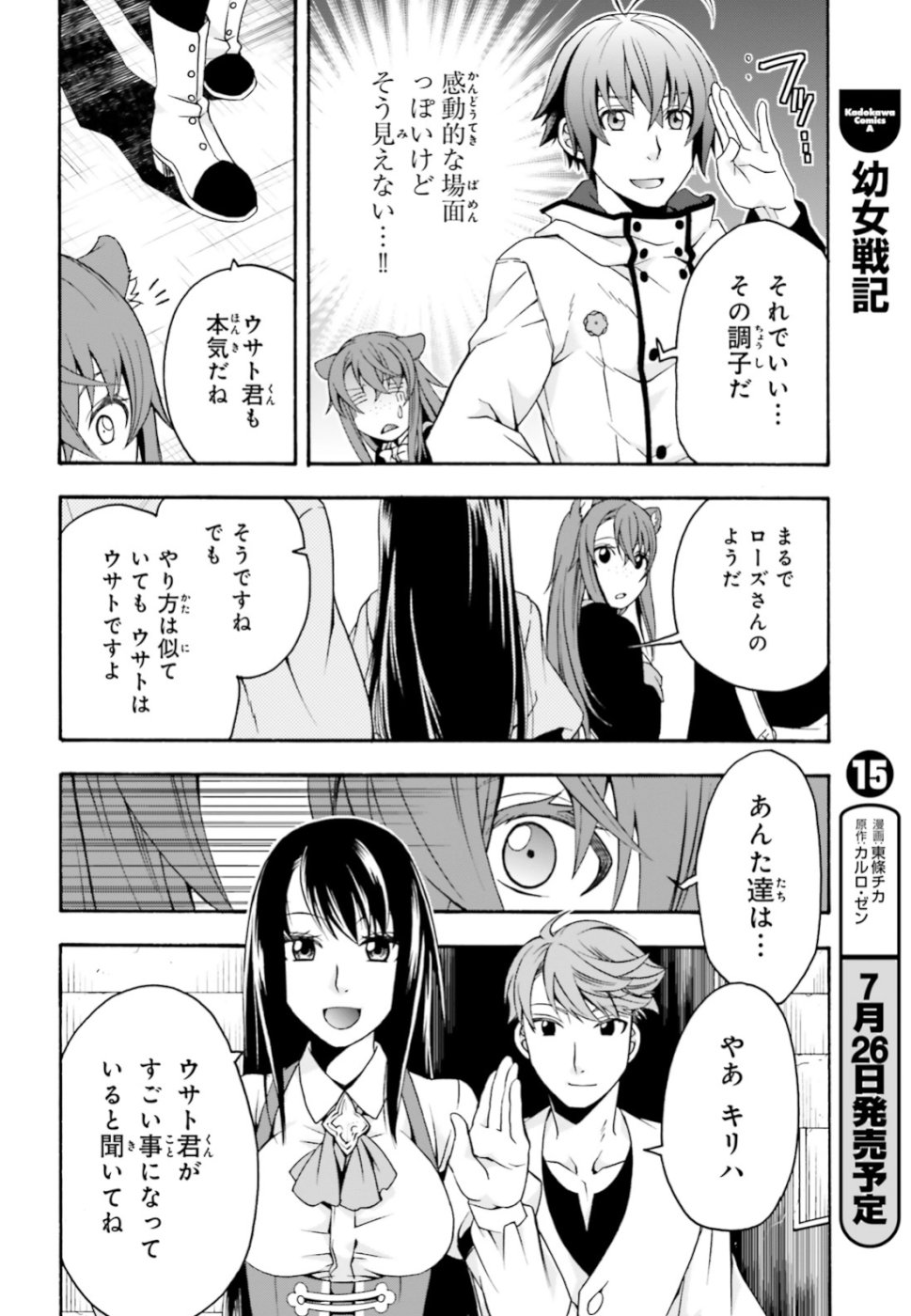 治癒魔法の間違った使い方 戦場を駆ける回復要員 Chap 24 - Next Chap 25