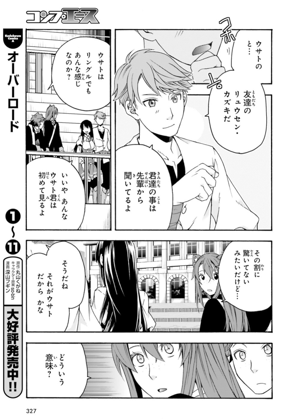 治癒魔法の間違った使い方 戦場を駆ける回復要員 Chap 24 - Next Chap 25