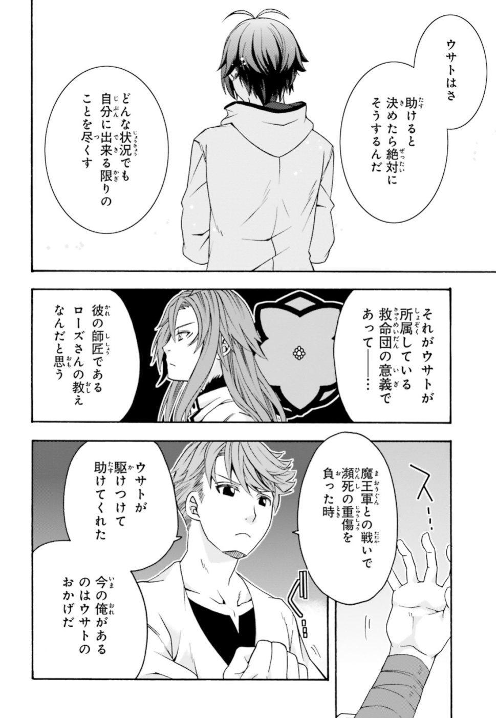 治癒魔法の間違った使い方 戦場を駆ける回復要員 Chap 24 - Next Chap 25