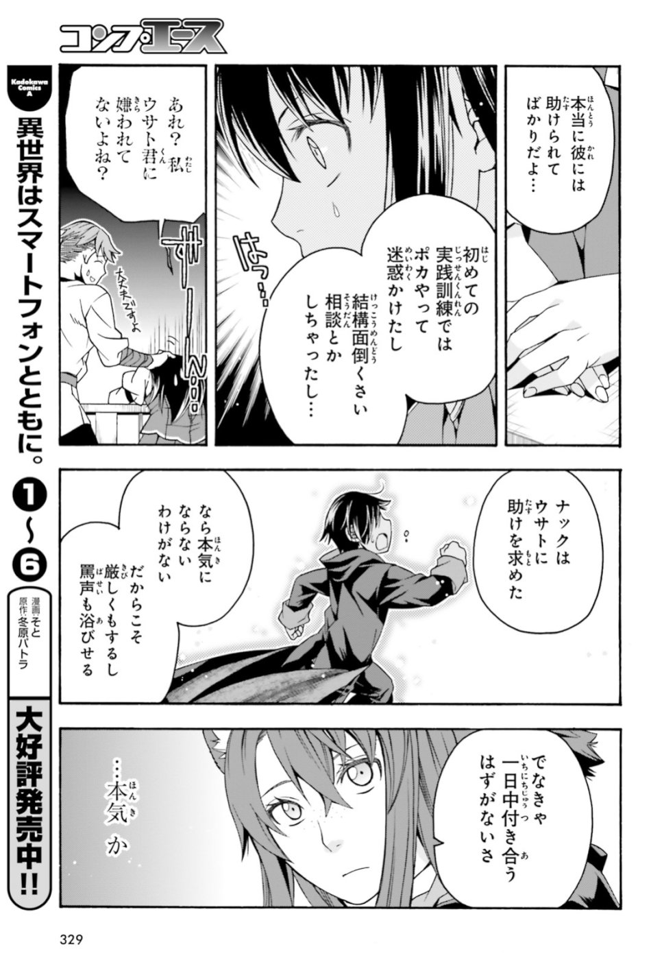 治癒魔法の間違った使い方 戦場を駆ける回復要員 Chap 24 - Next Chap 25