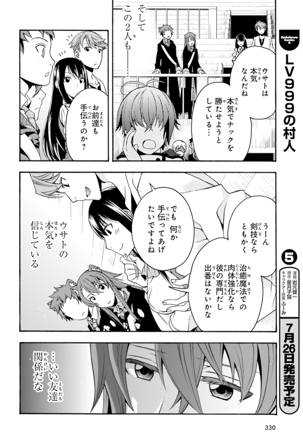 治癒魔法の間違った使い方 戦場を駆ける回復要員 Chap 24 - Next Chap 25