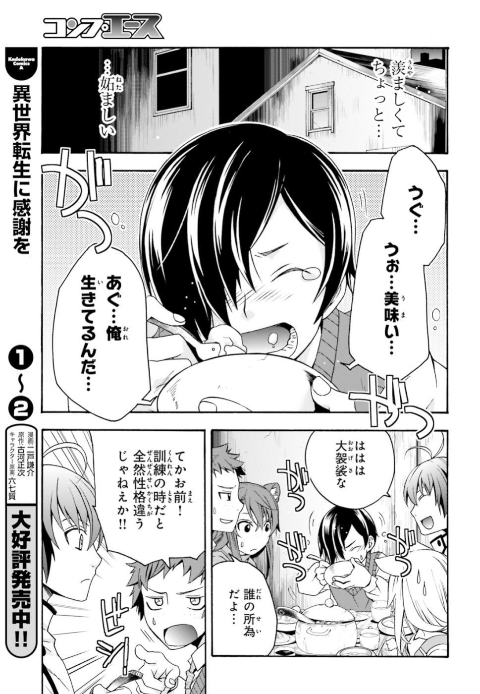 治癒魔法の間違った使い方 戦場を駆ける回復要員 Chap 24 - Next Chap 25