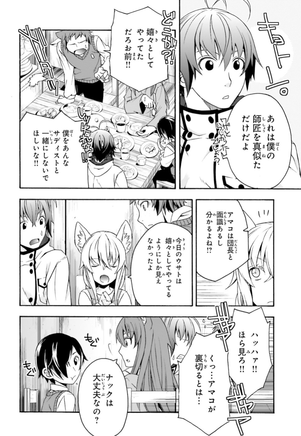 治癒魔法の間違った使い方 戦場を駆ける回復要員 Chap 24 - Next Chap 25