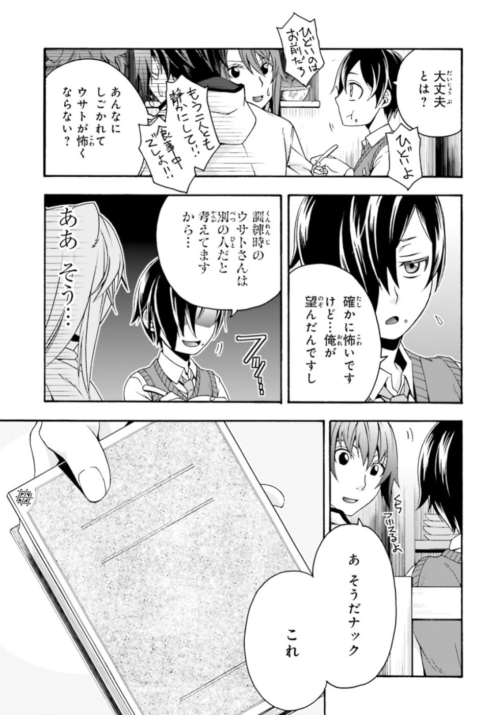 治癒魔法の間違った使い方 戦場を駆ける回復要員 Chap 24 - Next Chap 25