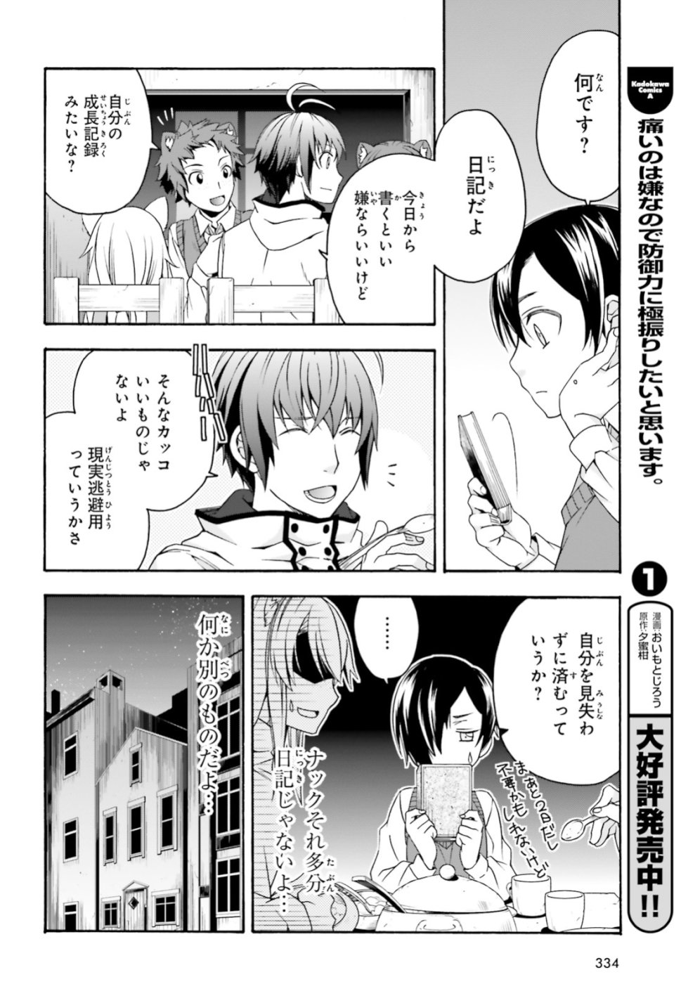 治癒魔法の間違った使い方 戦場を駆ける回復要員 Chap 24 - Next Chap 25