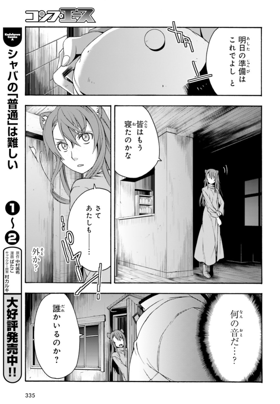 治癒魔法の間違った使い方 戦場を駆ける回復要員 Chap 24 - Next Chap 25