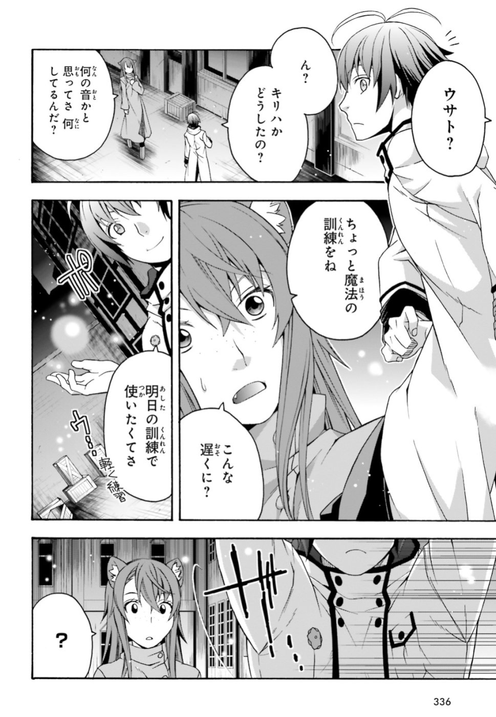 治癒魔法の間違った使い方 戦場を駆ける回復要員 Chap 24 - Next Chap 25