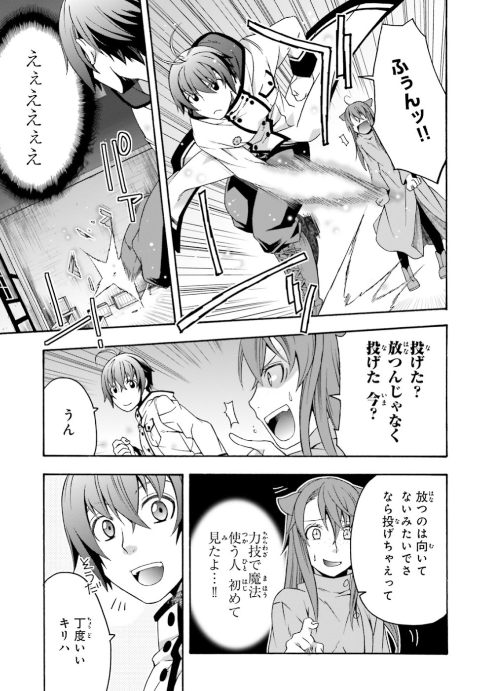 治癒魔法の間違った使い方 戦場を駆ける回復要員 Chap 24 - Next Chap 25