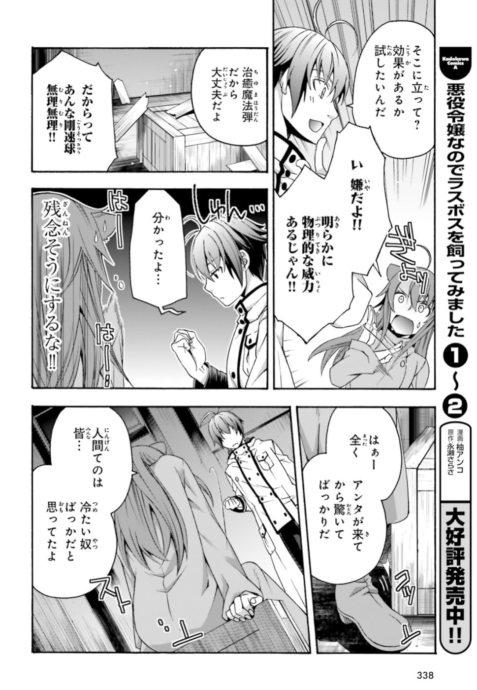 治癒魔法の間違った使い方 戦場を駆ける回復要員 Chap 24 - Next Chap 25