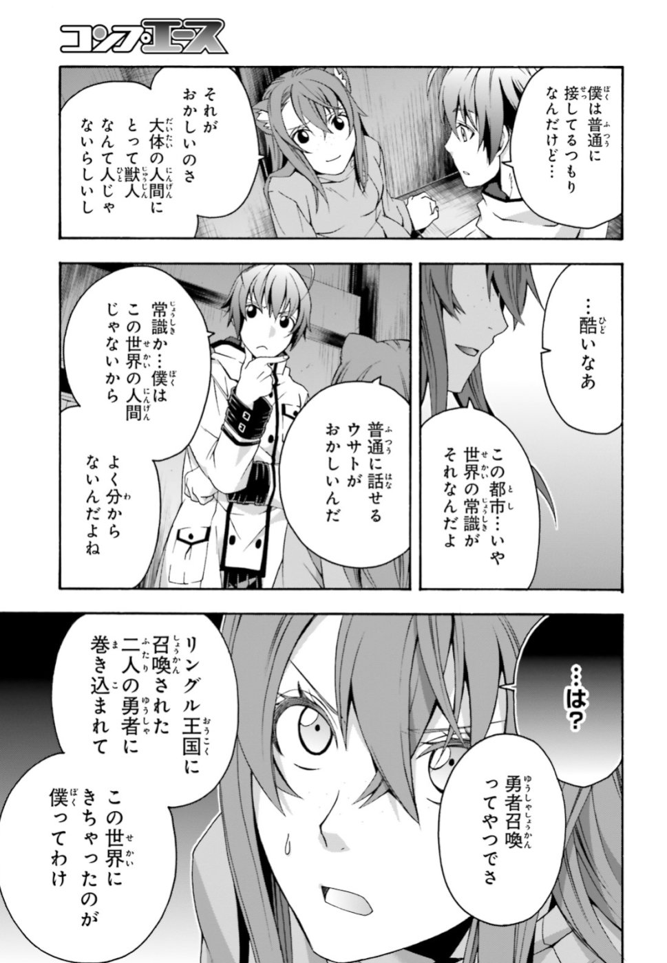 治癒魔法の間違った使い方 戦場を駆ける回復要員 Chap 24 - Next Chap 25