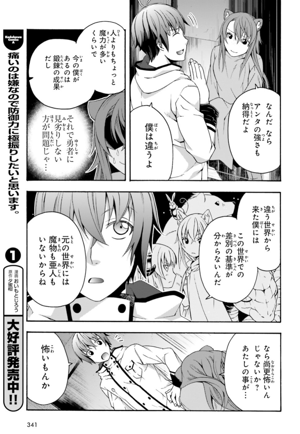 治癒魔法の間違った使い方 戦場を駆ける回復要員 Chap 24 - Next Chap 25