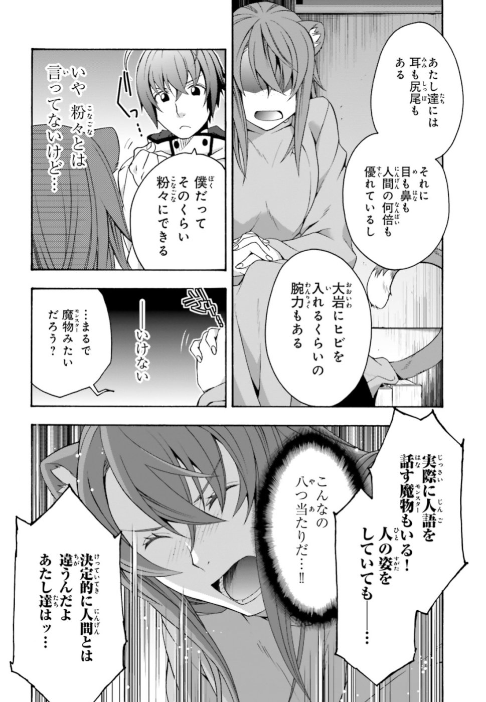 治癒魔法の間違った使い方 戦場を駆ける回復要員 Chap 24 - Next Chap 25